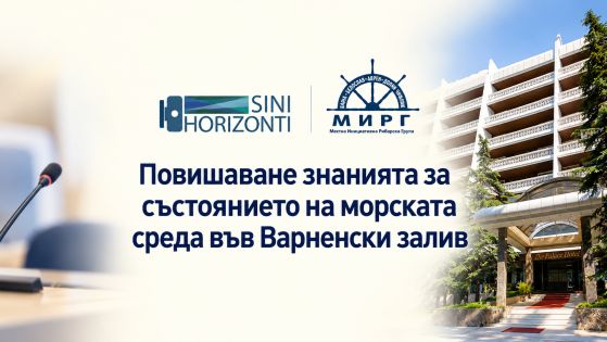 Научна конференция за морската среда във Варненския залив – организация от REVERIE