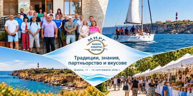 Организация на MICE събитие в Шабла | Практически казус REVERIE