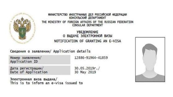Електронна виза за Русия